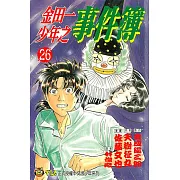 金田一少年之事件簿 (26) (電子書)