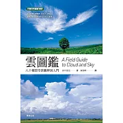 雲圖鑑（二版） (電子書)