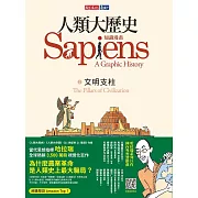 人類大歷史：知識漫畫2 ──文明支柱 (電子書)