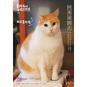 黃阿瑪的後宮生活：阿瑪建國史(經典改版) (電子書)