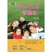 愛的教育零體罰 (電子書)