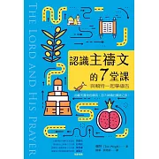 認識主禱文的7堂課：與賴特一起學禱告 (電子書)