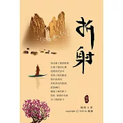 折射 (電子書)