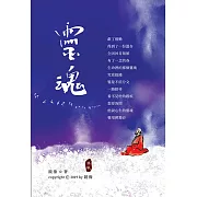 靈魂 (電子書)