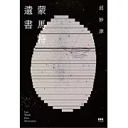 蒙馬特遺書 (電子書)