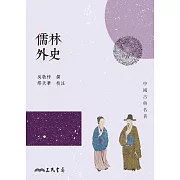 儒林外史 (電子書)