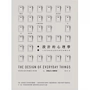 設計的心理學：人性化的產品設計如何改變世界 (電子書)