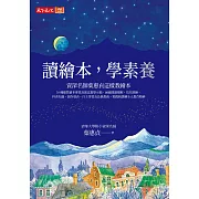 讀繪本，學素養：清華大學附小資深名師葉惠貞這樣教繪本 (電子書)