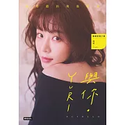 癮藏．Yuri_與你．Yuri：陳怡叡的南島寫真（隱藏版） (電子書)