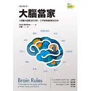 大腦當家（最新增訂版）：12個讓大腦靈活的守則，工作學習都輕鬆有效率 (電子書)