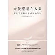 天使靈氣在人間 (電子書)