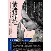 情緒操控：揭開最惡質的煤氣燈效應，拯救自己並重建正常關係的療癒7步驟，脫離欺騙、貶低、洗腦的有毒關係 (電子書)