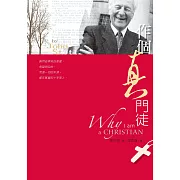 作個真門徒 (電子書)