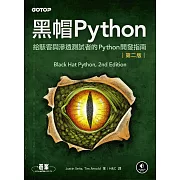 黑帽Python｜給駭客與滲透測試者的Python開發指南 第二版 (電子書)