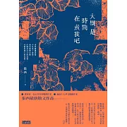 大概是時間在煮我吧 (電子書)