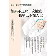 如果不是那一次檢查，我已不在人世 (電子書)