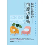 精神科醫師的情感控制術 (電子書)