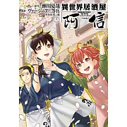 異世界居酒屋「阿信」 (12) (電子書)