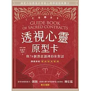 透視心靈原型卡：與74個潛意識裡的你對話 (電子書)