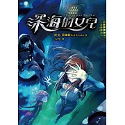 深海的女兒 (電子書)