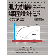 肌力訓練課程設計 (電子書)