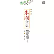 朱湘全集·書信卷 (電子書)