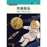 阿姆斯壯：登月巨星 (電子書)