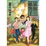 栞與紙魚子1 (電子書)