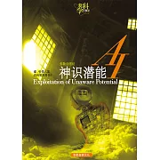 AI神识潜能(简体字版) (電子書)