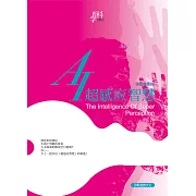 AI超感应智慧(简体字版) (電子書)