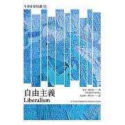 自由主義：牛津非常短講001 (電子書)