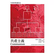 共產主義：牛津非常短講003 (電子書)