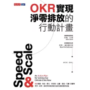 OKR實現淨零排放的行動計畫 (電子書)