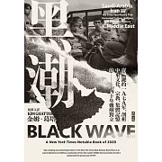 黑潮：從關鍵的一九七九年，剖析中東文化、宗教、集體記憶的四十年難解對立 (電子書)