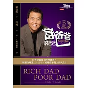 富爸爸，窮爸爸【25週年紀念版】 (電子書)