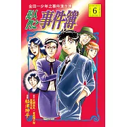 金田一少年之事件簿外傳 犯人們之事件簿 (6) (電子書)