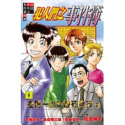 金田一少年之事件簿外傳 犯人們之事件簿 (8) (電子書)