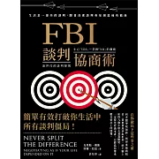 FBI談判協商術（全球暢銷經典改版） (電子書)