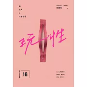 玩性――給女人的性愛指導 (電子書)