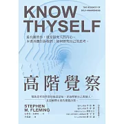 高階覺察：幫助思考與學習的後設認知，更加理解自己與他人，且能解釋未來的複雜決策 (電子書)
