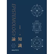 知識論 (電子書)