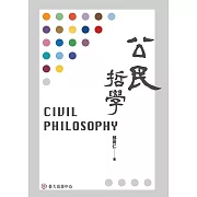 公民哲學 (電子書)