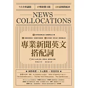 專業新聞英文搭配詞 News Collocations（附QR Code線上音檔） (電子書)