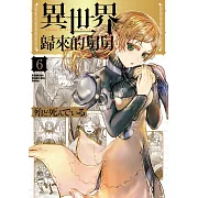 異世界歸來的舅舅 (6) (電子書)