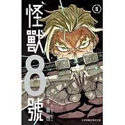 怪獸8號(6) (電子書)