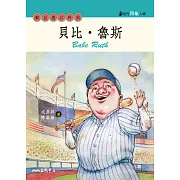 貝比．魯斯：擊出魔幻時刻 (電子書)