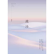 流沙 (電子書)