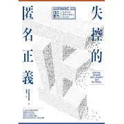 失控的匿名正義：抹黑中傷、獵巫肉搜，你敲下的每個字都是傷人的利器 (電子書)