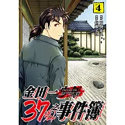 金田一37歲之事件簿 (4) (電子書)