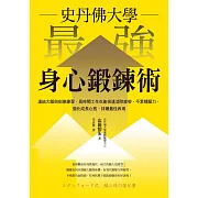 史丹佛大學  最強身心鍛鍊術：連結大腦與刻意練習，長時間工作也能快速消除疲勞、不累積壓力，強化成長心態，持續最佳表現 (電子書)